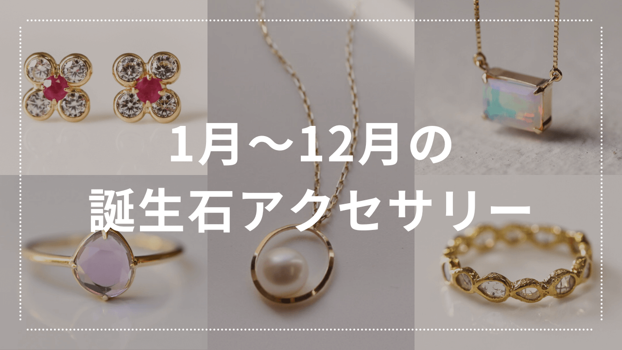 Jemls Blog | 天然石アクセサリーの「Jemls Blog」